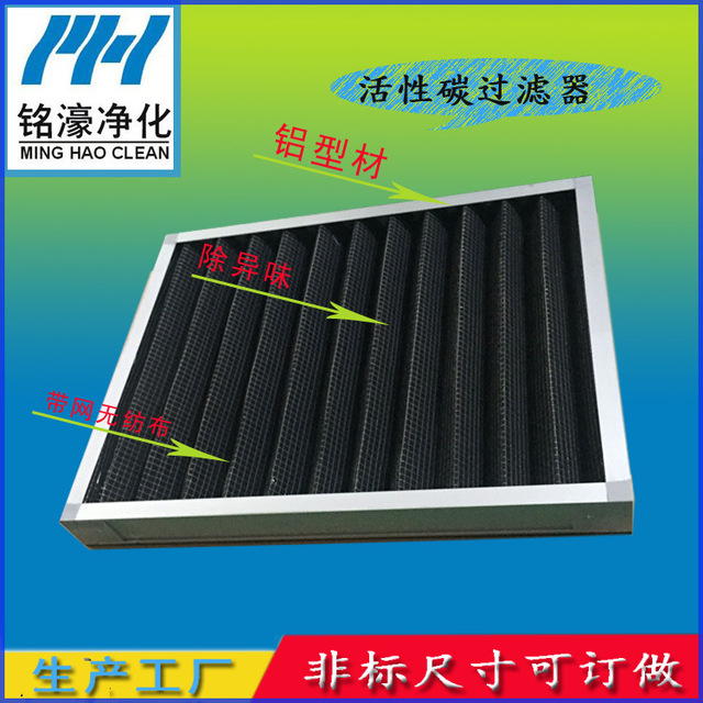 活性碳初效空氣過(guò)濾器